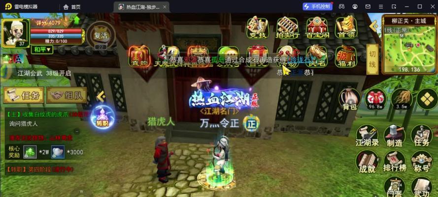 热血江湖手游六星任务攻略（一键完成，积分暴涨，）-第3张图片-游趣乐园