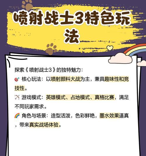 喷射战士2手游攻略（成为喷射战士的王者，掌握关键的战斗要素）-第2张图片-游趣乐园