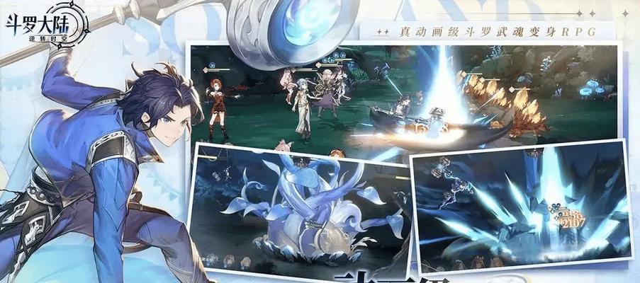 《斗罗攻略手游全面指南》（打造最强魂师，征战斗罗大陆！）-第1张图片-游趣乐园