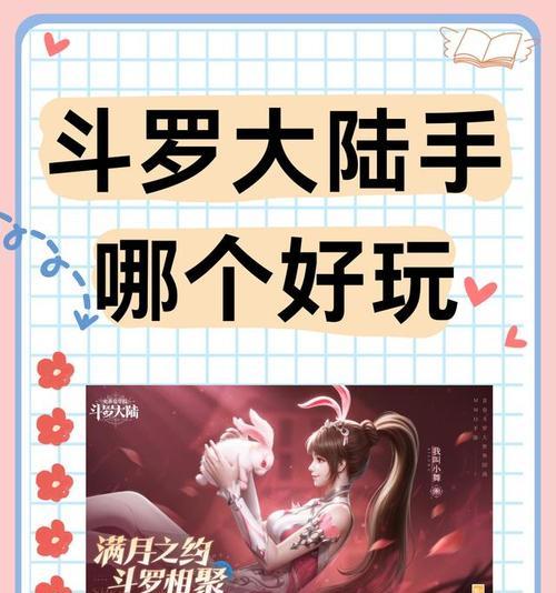 《斗罗攻略手游全面指南》（打造最强魂师，征战斗罗大陆！）-第3张图片-游趣乐园