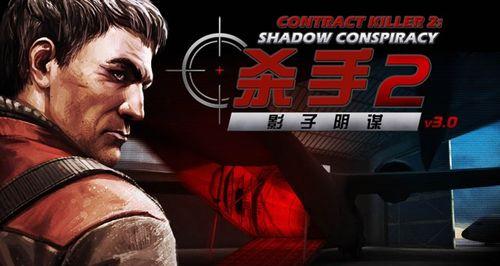 Hitman攻略（让你成为无影之刺的绝世杀手）-第3张图片-游趣乐园