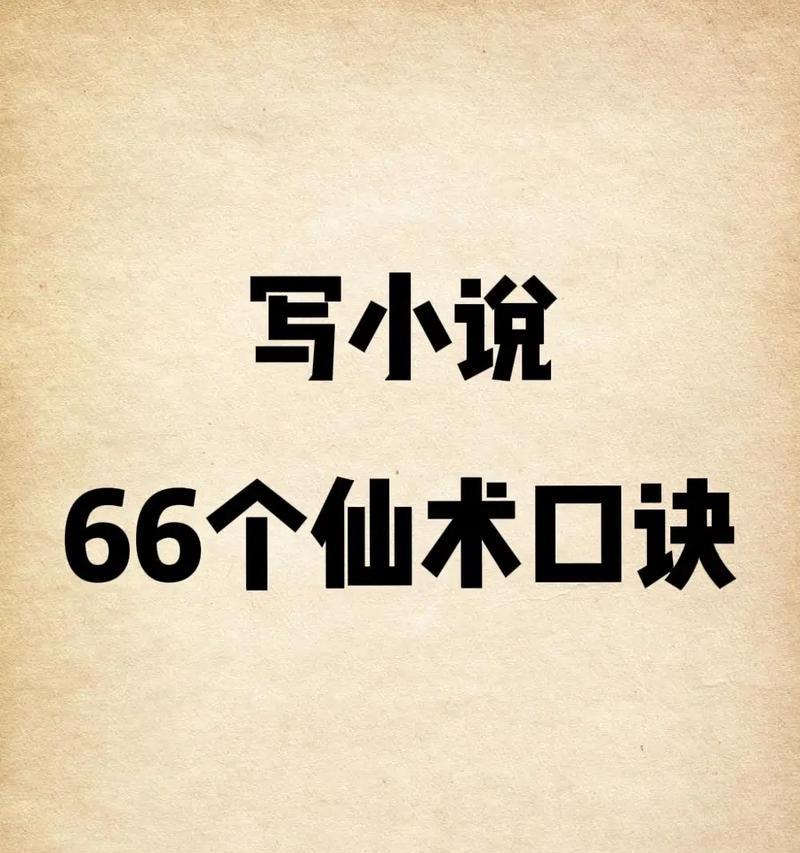 玄幻修仙手游攻略大全（探索修仙世界，玩转手游乐趣）-第1张图片-游趣乐园