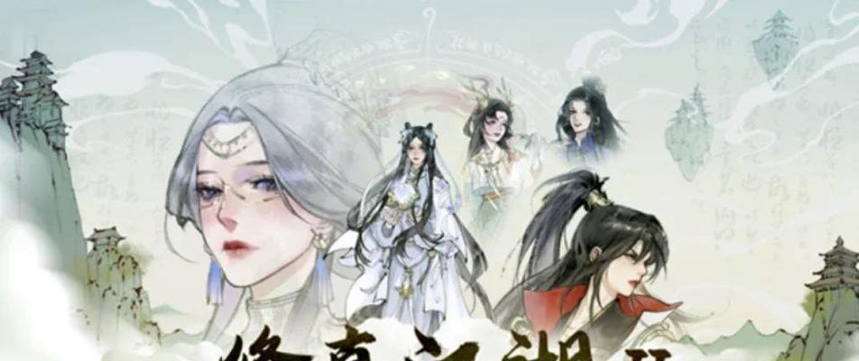 玄幻修仙手游攻略大全（探索修仙世界，玩转手游乐趣）-第2张图片-游趣乐园