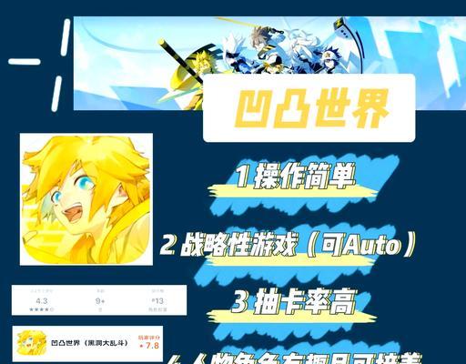 《以凹凸世界手游考核攻略》（打造最强战队，征服凹凸世界！）-第2张图片-游趣乐园