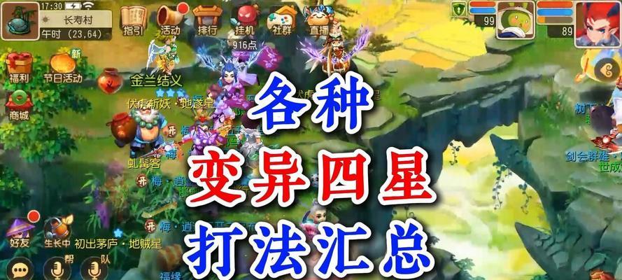 梦幻手游策略攻略（掌握关键技巧，享受游戏乐趣）-第2张图片-游趣乐园