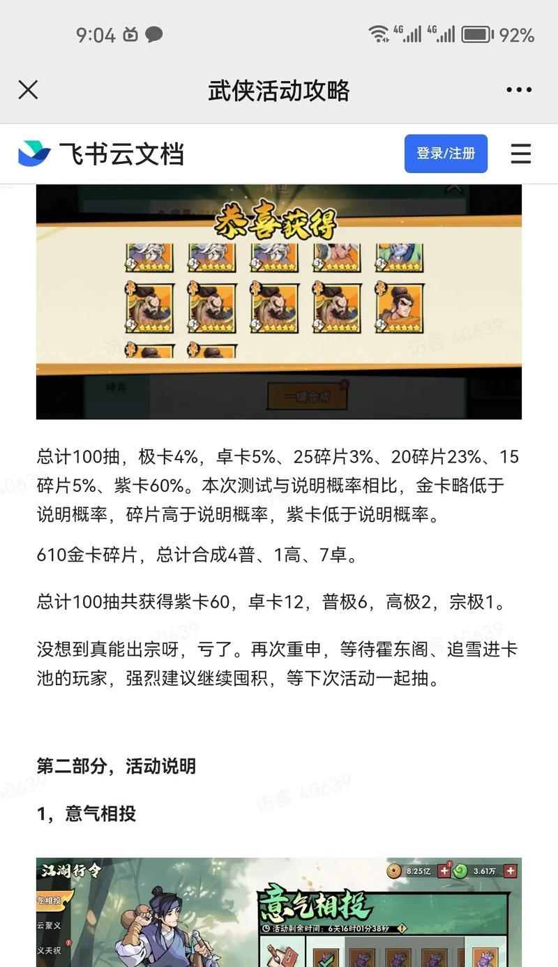 《绝世武侠手游攻略》（揭秘最强门派，助你成为顶级武侠）-第1张图片-游趣乐园
