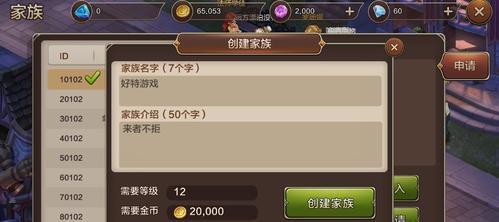 家族手游游戏攻略大揭秘（掌握游戏技巧，玩转家族手游乐趣）-第2张图片-游趣乐园