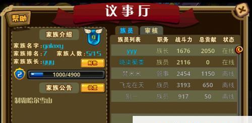 家族手游游戏攻略大揭秘（掌握游戏技巧，玩转家族手游乐趣）-第3张图片-游趣乐园