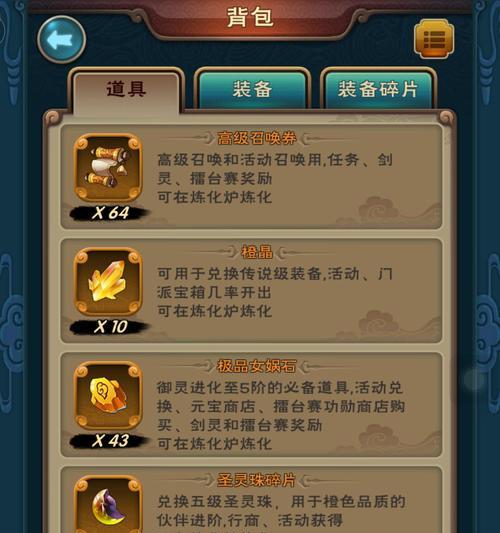 手游仙剑装备攻略（从零开始，助你在仙剑世界中稳步成长！）-第1张图片-游趣乐园