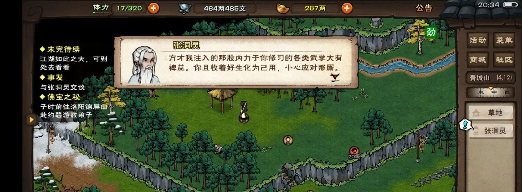《烟雨江湖手游攻略大全》（探索武林世界，征战江湖的最佳指南）-第1张图片-游趣乐园
