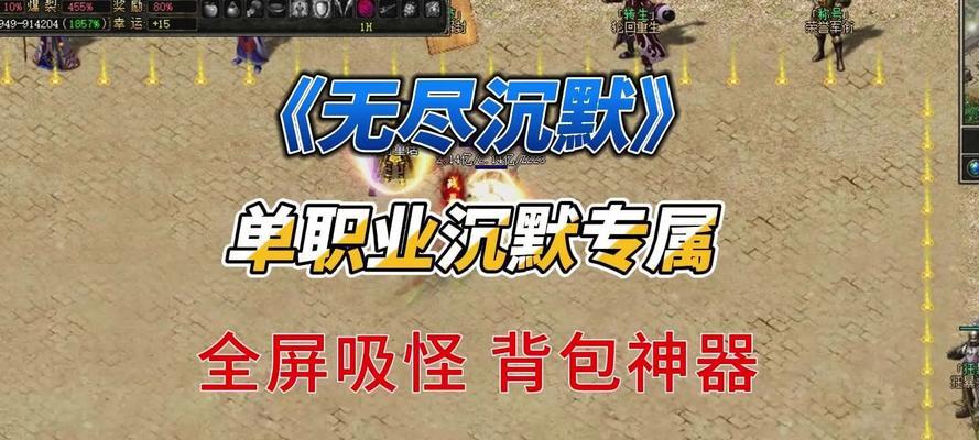 热血传奇手游沉默打法攻略（沉默打法攻略揭秘，助你称霸热血传奇）-第3张图片-游趣乐园