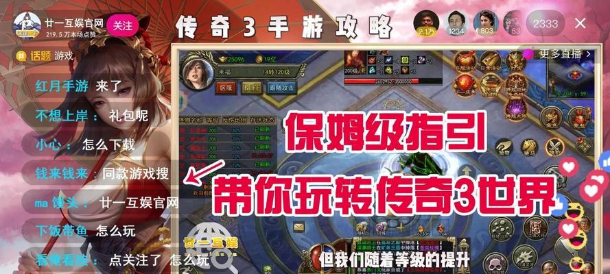 手游单机传奇攻略（玩转传奇世界，尽揽沙城荣耀！）-第1张图片-游趣乐园