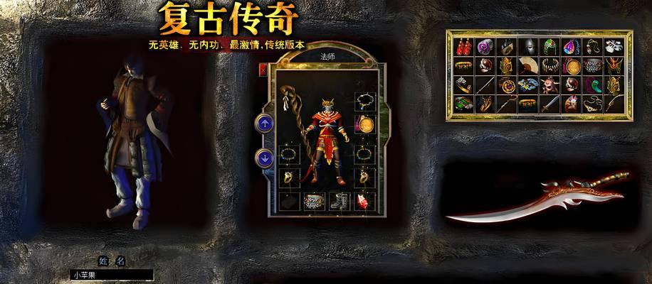 手游单机传奇攻略（玩转传奇世界，尽揽沙城荣耀！）-第2张图片-游趣乐园