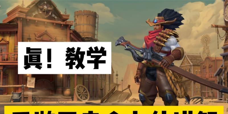 亚索手游教学最新出装攻略（掌握亚索的最佳装备选择，成为无敌剑客）-第2张图片-游趣乐园