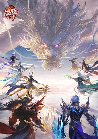 《轩辕传奇手游八荒攻略大全》（全面指南，助你畅玩无忧）-第1张图片-游趣乐园