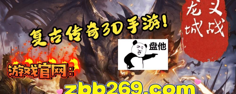 《畅游传奇手游深度攻略大揭秘》（尽揽游戏精髓，征战无尽乐趣；攻城略地，成就传奇王者！）-第2张图片-游趣乐园