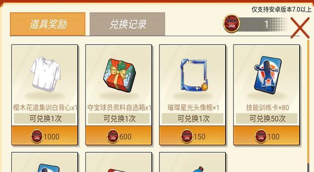 《灌篮高手手游换装改版攻略》（打造个性风格，玩转换装系统！）-第3张图片-游趣乐园