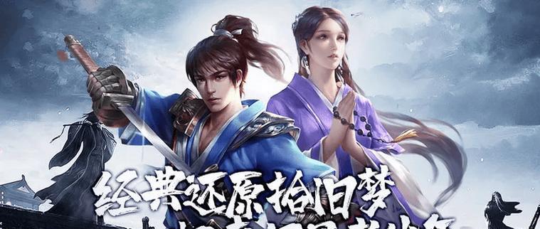 《武侠端游攻略手游》-探索江湖，一剑封神（玩转武侠世界，成为顶级剑客）-第2张图片-游趣乐园