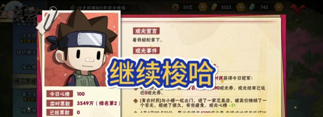 《火影忍者手游师徒攻略——成为顶尖忍者的必经之路》（从零开始，掌握师徒系统，冲击火影之路！）-第2张图片-游趣乐园
