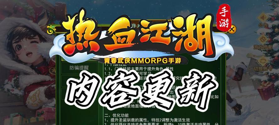 热血手游升级攻略（掌握关键技巧，助你轻松突破瓶颈）-第2张图片-游趣乐园