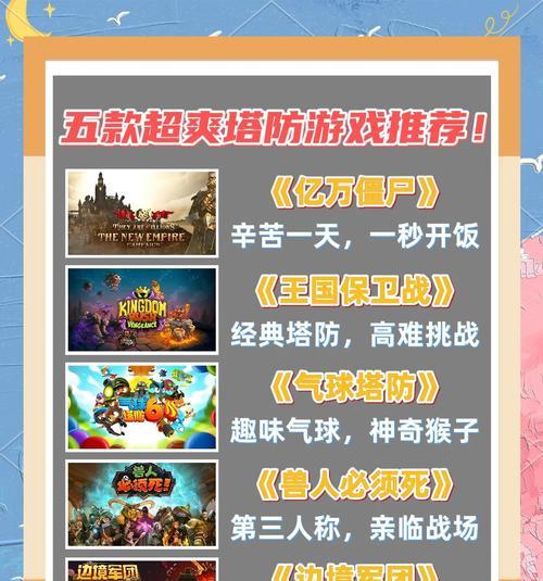 《征战三国，制霸天下——以塔防三国志2手游攻略计划》（打造无敌阵容，征服三国大陆）-第1张图片-游趣乐园