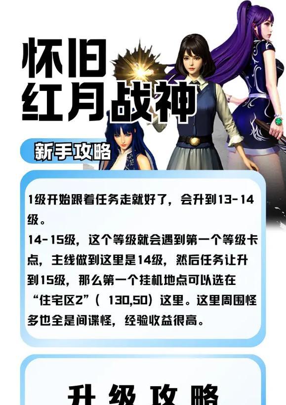 《红月传奇攻略》-征战沙场的战士们必读！（掌握战略，征战无敌！）-第3张图片-游趣乐园
