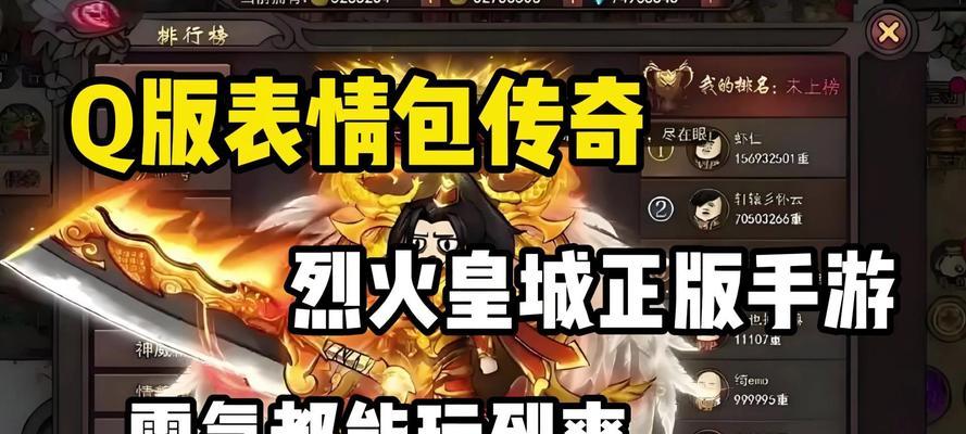 传奇世界手游烈火战神攻略（成为无敌战神的秘密大揭秘！）-第2张图片-游趣乐园