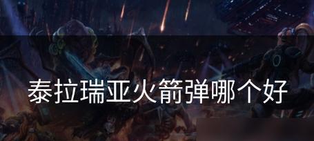 《以达瑞斯攻略手游攻略》（全面解析如何成为达瑞斯的绝对王者！）-第1张图片-游趣乐园