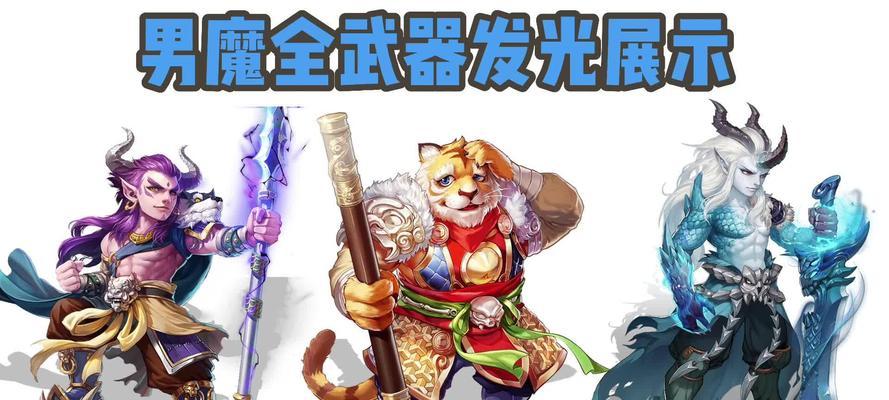 大话手游男魔深度攻略（探索男魔职业技能及打法，成就最强王者！）-第2张图片-游趣乐园