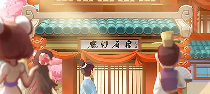 魔幻厨房手游厨娘攻略（用策略与创意，征服美食世界的厨娘技巧和秘籍）-第1张图片-游趣乐园