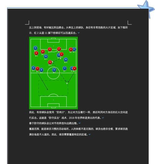 《攻略足球经理手游大师赛》（掌握胜利的关键技巧，成为顶尖足球经理！）-第3张图片-游趣乐园