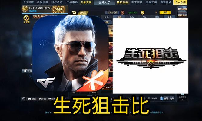 生死狙击手游打野攻略（利用战术与技巧，成为最强狙击高手！）-第2张图片-游趣乐园