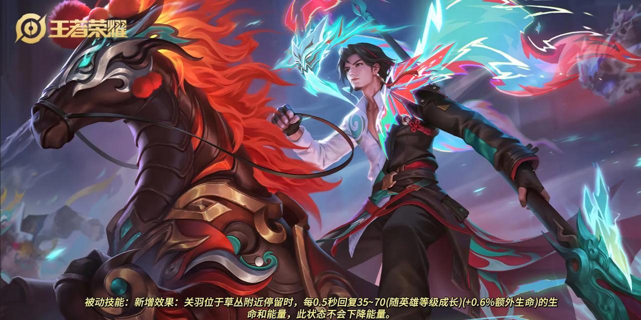 王者荣耀手游关羽攻略（解析关羽的技能特点和配装策略，带你成为王者荣耀中的绝世战神）-第3张图片-游趣乐园