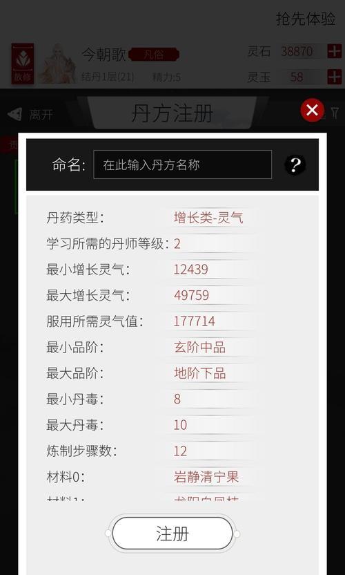《修真界手游攻略》（成为修真界的传奇人物，掌握攻略技巧，一统修真界）-第1张图片-游趣乐园