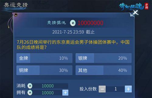 穿越手游竞猜攻略（如何在穿越手游中利用竞猜系统获取更多资源和奖励）-第3张图片-游趣乐园