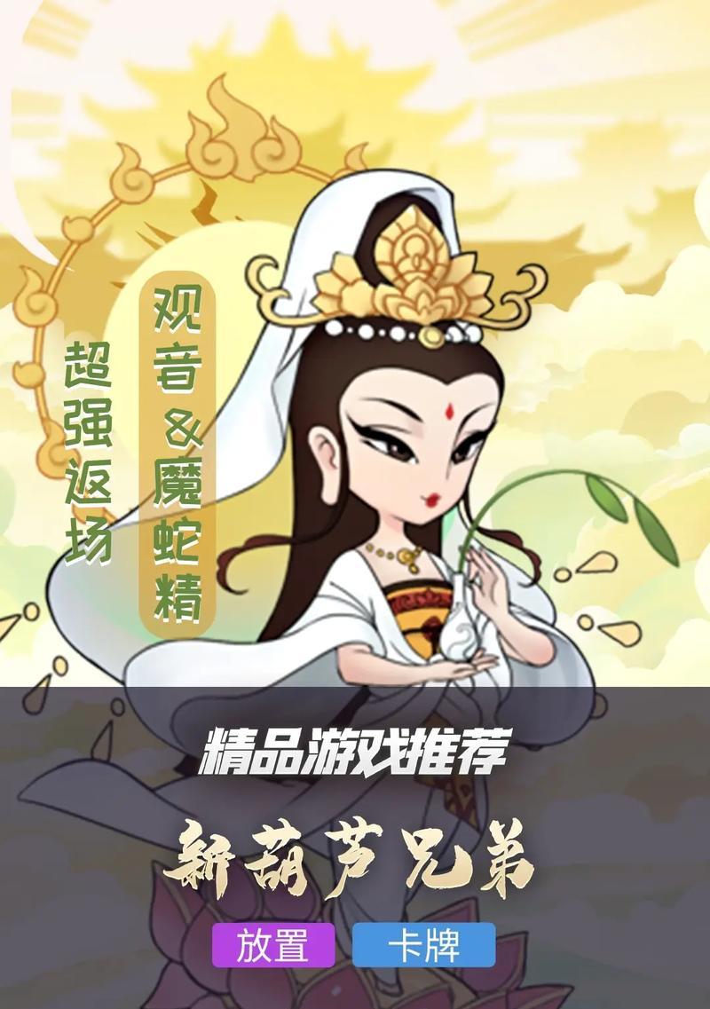 新葫芦兄弟手游嫦娥攻略（解锁技巧、收集道具、征服敌人，带你畅游嫦娥的仙境！）-第1张图片-游趣乐园