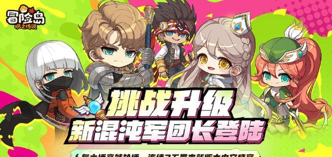 冒险岛手游三界任务攻略（一起来探索冒险岛的神秘世界吧！）-第1张图片-游趣乐园
