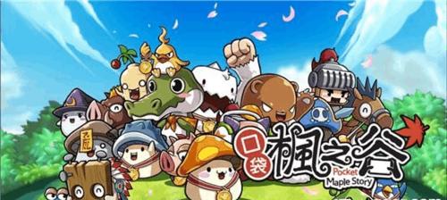 冒险岛手游三界任务攻略（一起来探索冒险岛的神秘世界吧！）-第3张图片-游趣乐园