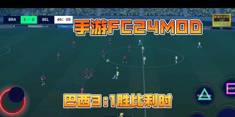 《征服巴西的实况手游攻略》（探索世界杯之地，成为足球王者！）-第1张图片-游趣乐园