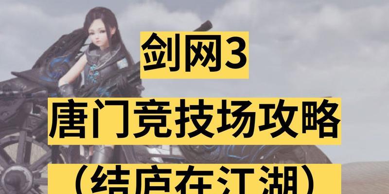 江湖之门（玩转江湖，成为唐门高手，）-第2张图片-游趣乐园