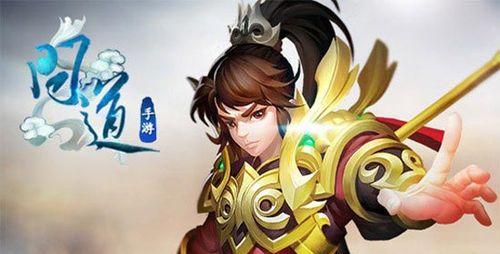 《问道手游体力获得方法攻略》（探索游戏内的体力获取技巧，轻松提升游戏体验）-第1张图片-游趣乐园