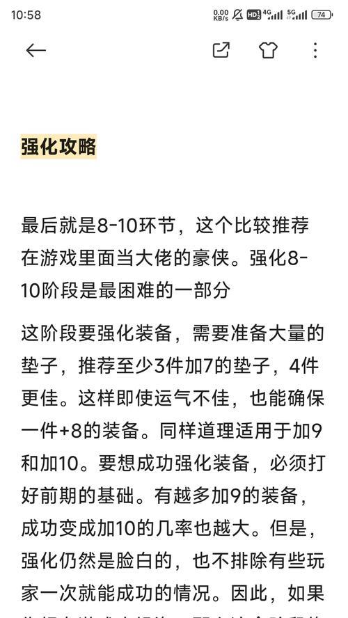 《热血江湖手游精炼过程攻略》（最新最全的热血江湖手游精炼攻略，助你成为无敌武林高手！）-第3张图片-游趣乐园