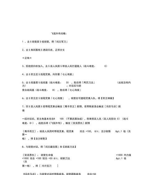 《天书幻想手游攻略大全》（从零开始，成为顶尖玩家！）-第1张图片-游趣乐园