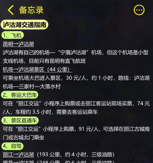 泸沽湖手游攻略（畅游泸沽湖，尽享手游之旅）-第3张图片-游趣乐园