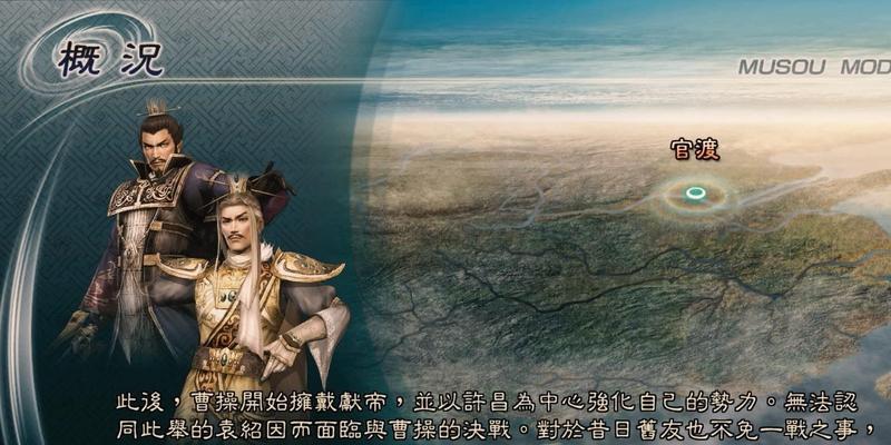 真三国无双斩官渡手游攻略（打造最强武将，征战官渡战场）-第1张图片-游趣乐园