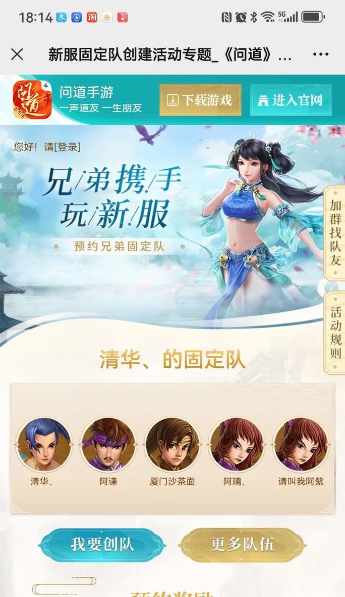 《问道手游139攻略大揭秘》（手把手教你成为139级高手！）-第3张图片-游趣乐园