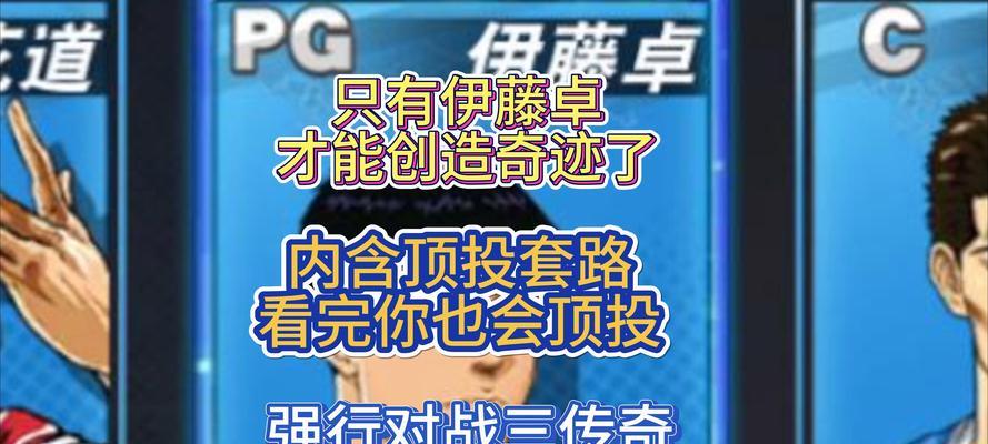 《灌篮高手手游热门教学攻略——成为篮球王者的秘籍》（助你快速上手，轻松掌握技巧！）-第1张图片-游趣乐园
