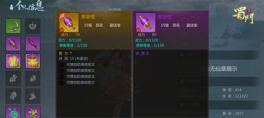 蜀门手游新手攻略（从零开始的蜀门征程，新手必看攻略揭秘！）-第2张图片-游趣乐园