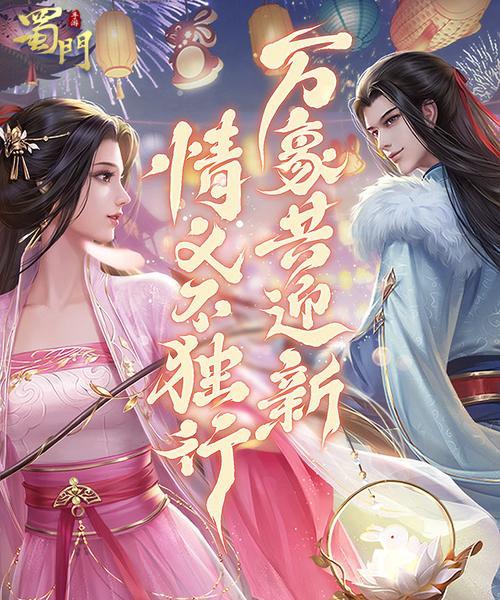 蜀门手游新手攻略（从零开始的蜀门征程，新手必看攻略揭秘！）-第1张图片-游趣乐园
