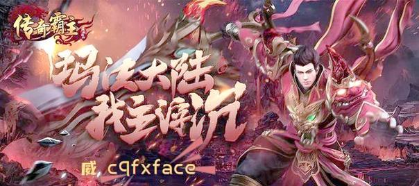 《霸主传奇手游攻略大全》（解密霸主传奇手游，成为最强玩家！）-第2张图片-游趣乐园